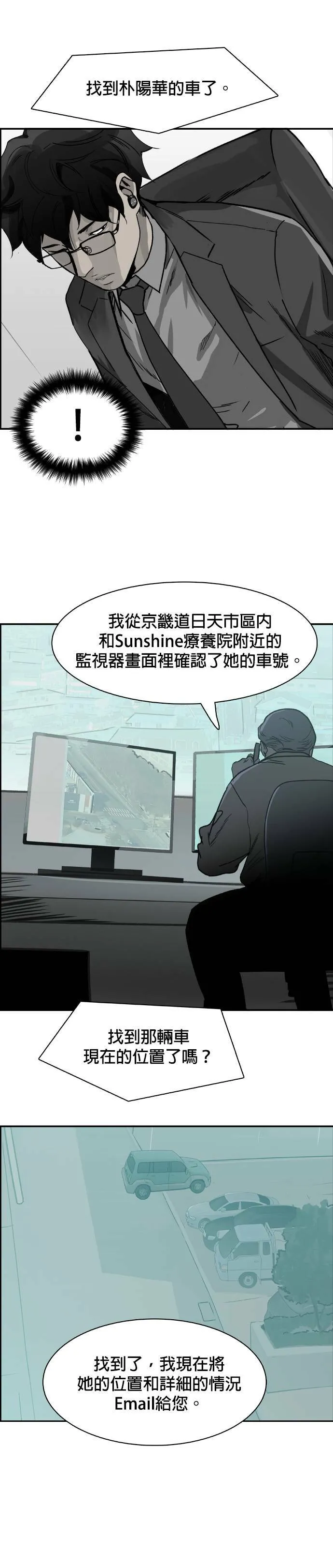 第61话 监视器 第12页