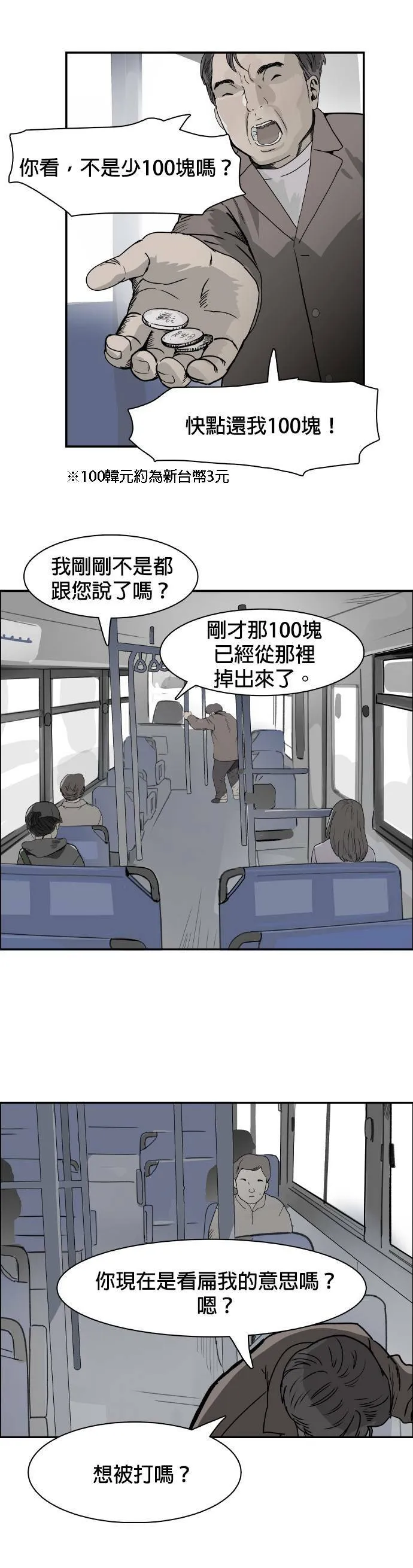 第61话 监视器 第14页