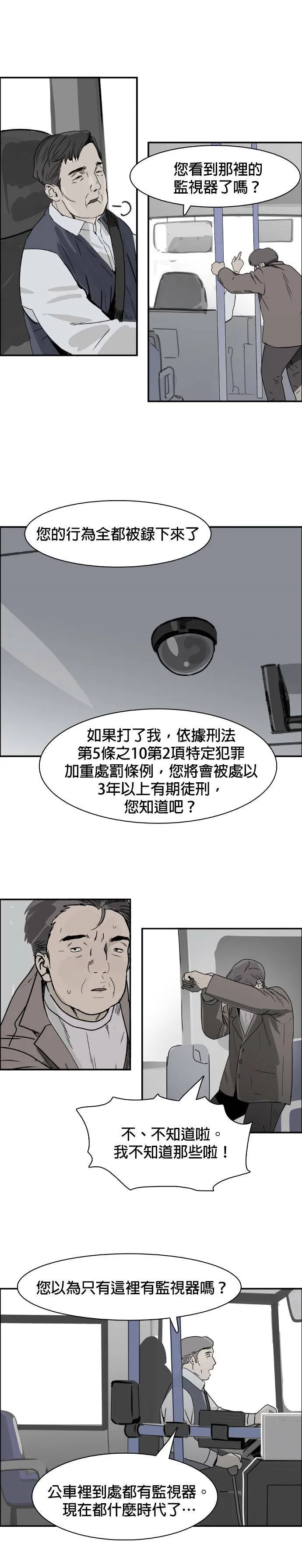 第61话 监视器 第15页