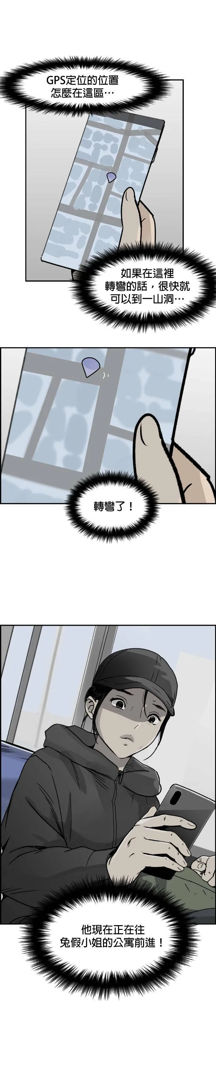 第61话 监视器 第17页