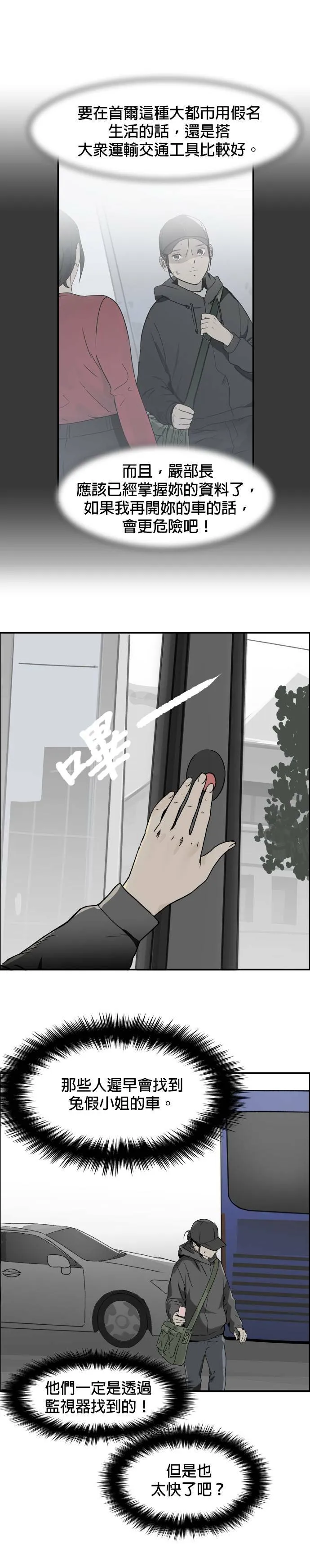 第61话 监视器 第18页