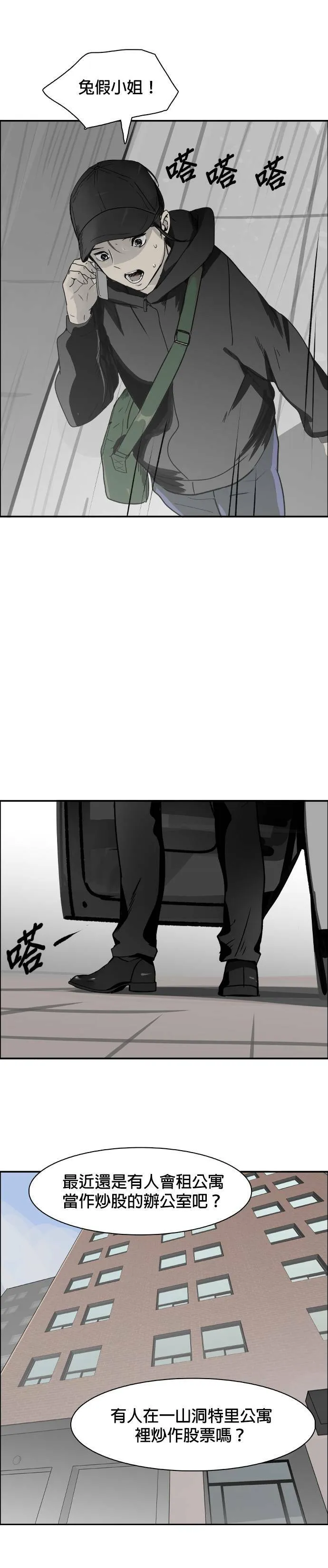 第61话 监视器 第19页