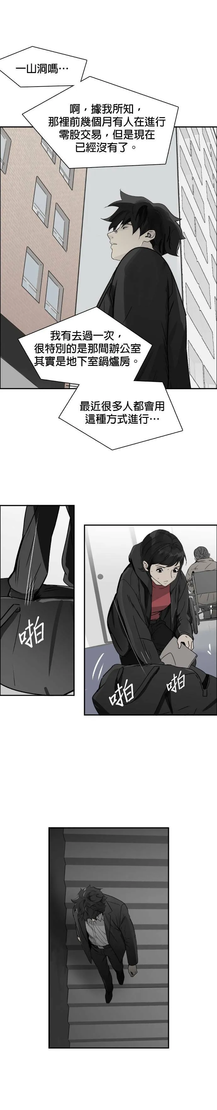 第61话 监视器 第20页