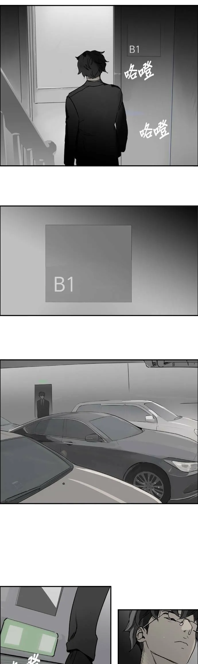 第61话 监视器 第21页