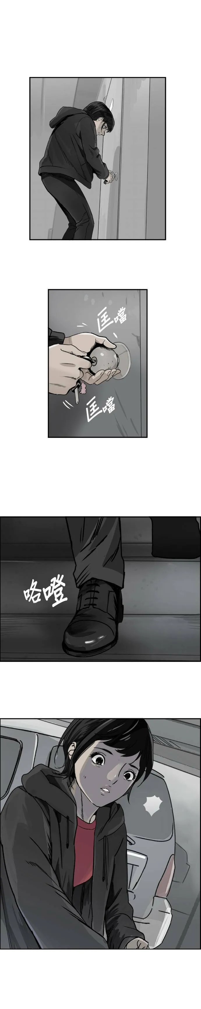 第61话 监视器 第23页