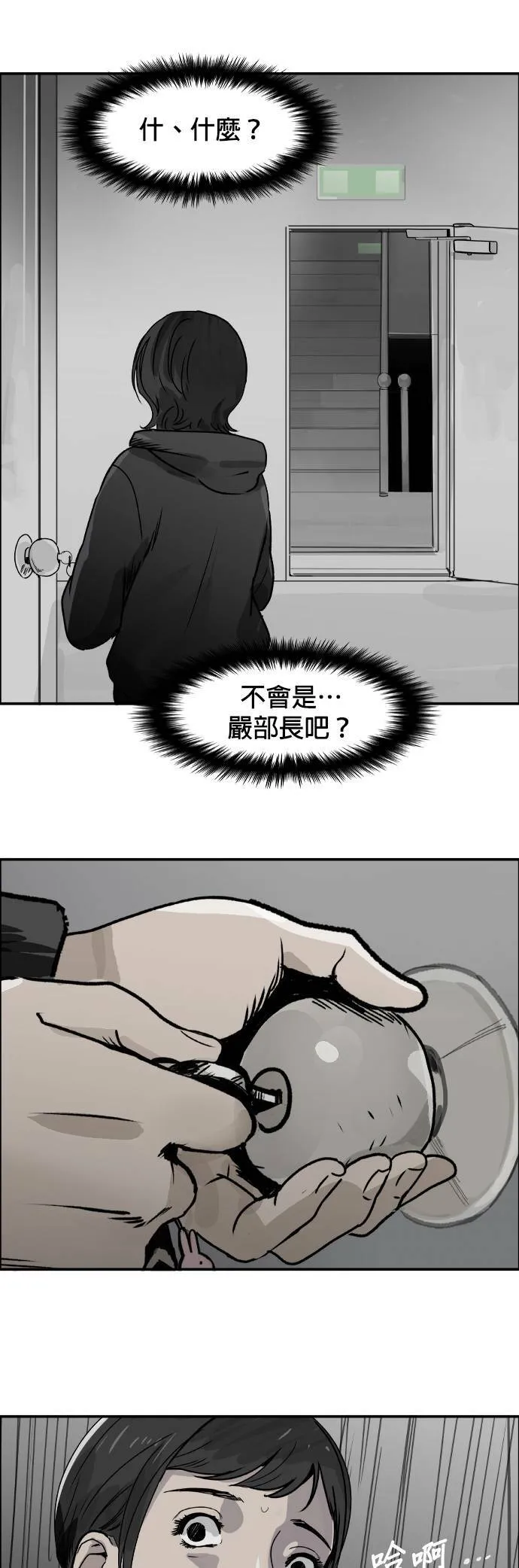 第61话 监视器 第24页