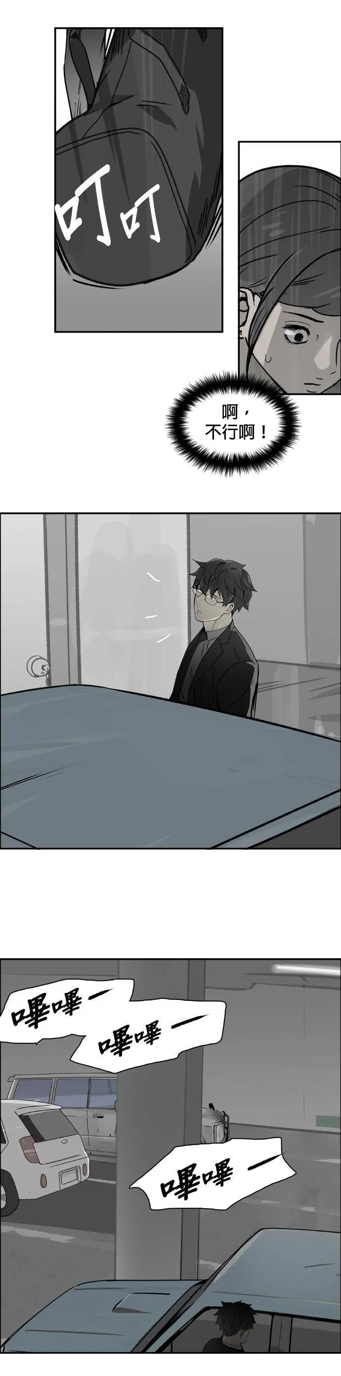 第61话 监视器 第31页