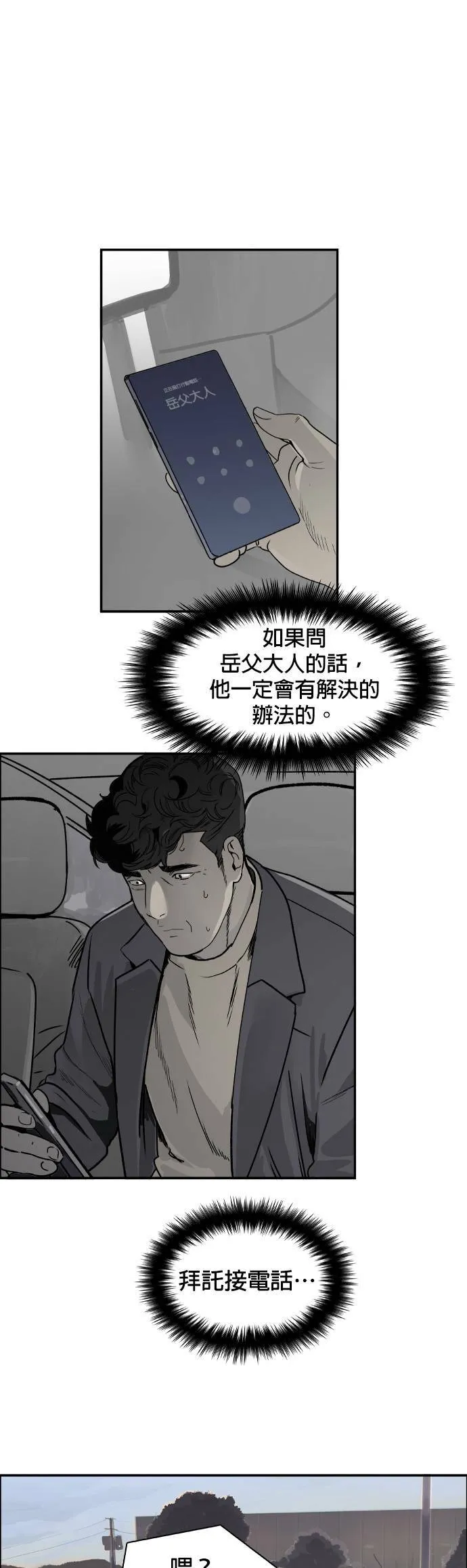 第62话 晚辈 第1页