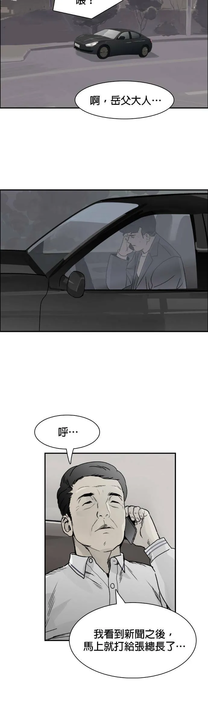 第62话 晚辈 第2页