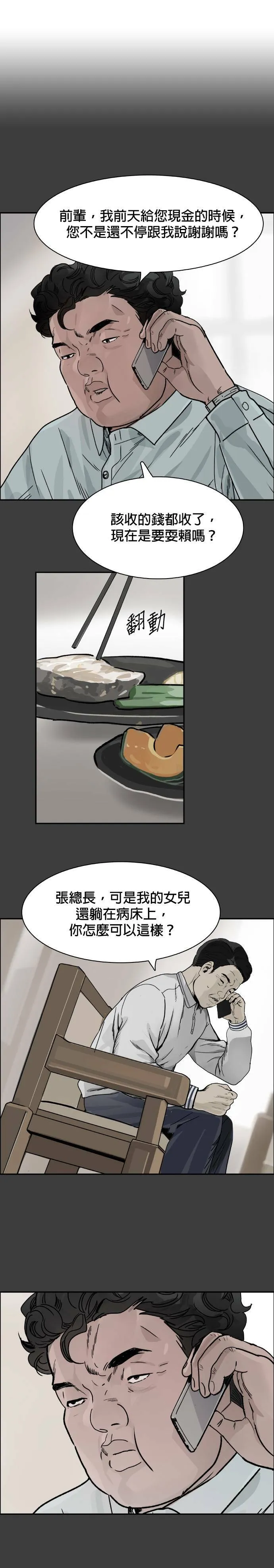 第62话 晚辈 第3页