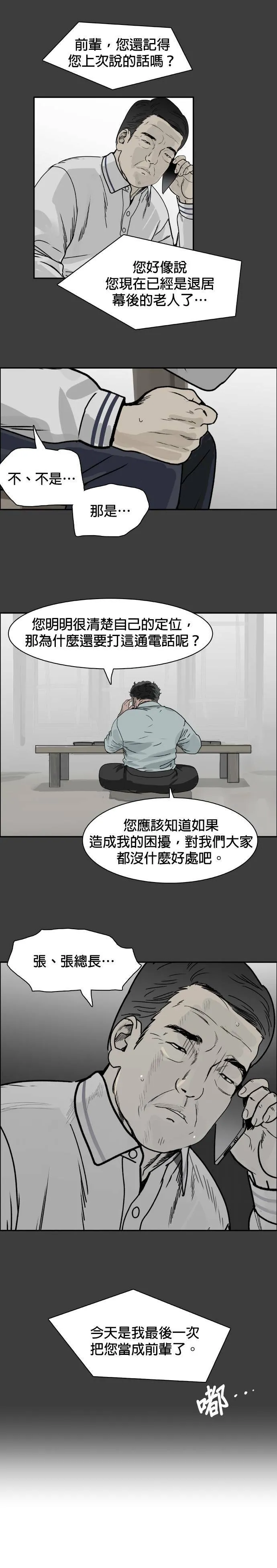 第62话 晚辈 第4页