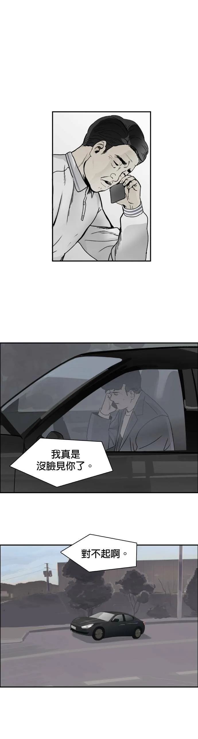 第62话 晚辈 第5页