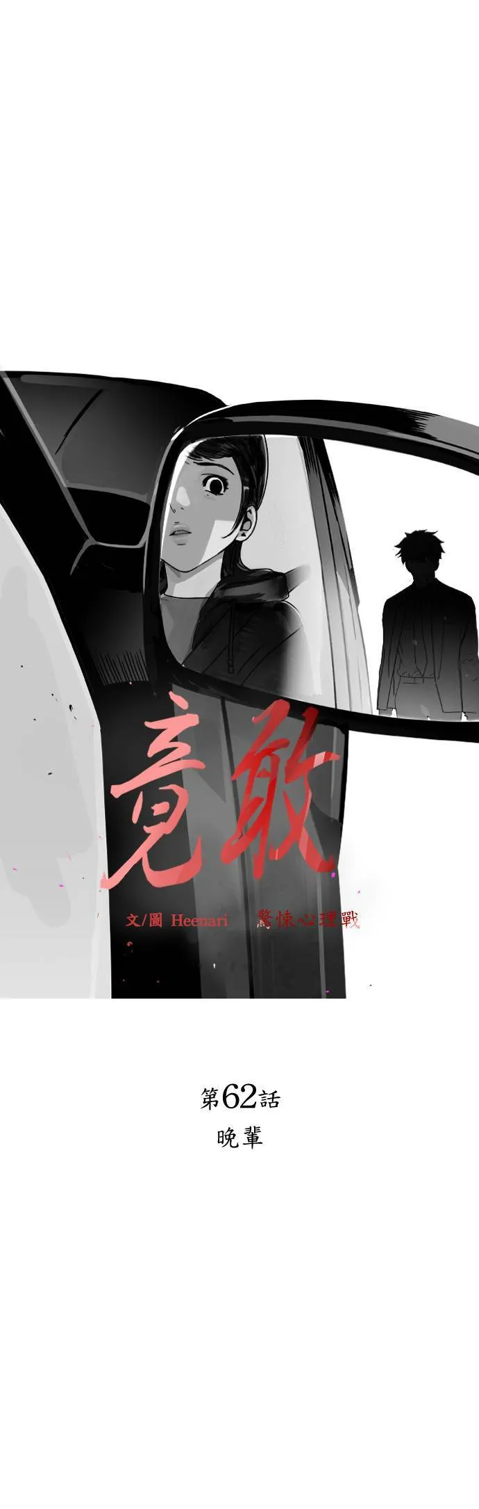 第62话 晚辈 第6页