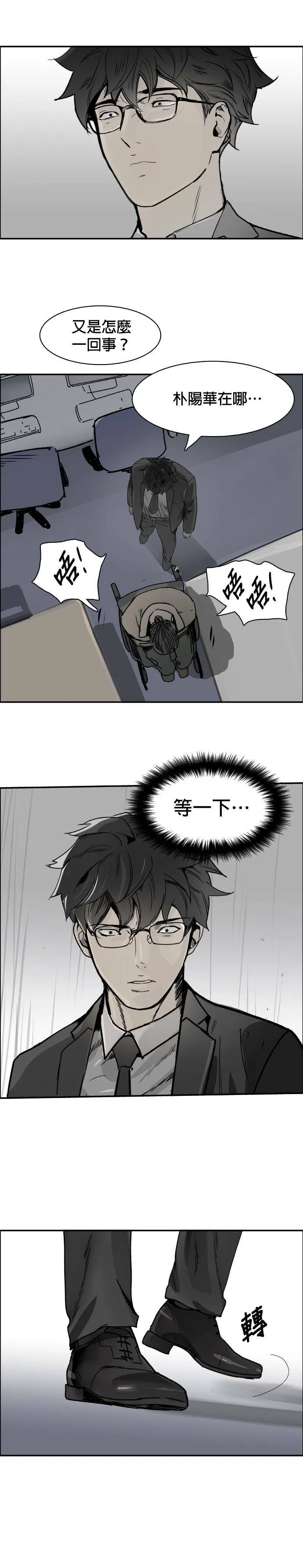 第62话 晚辈 第15页