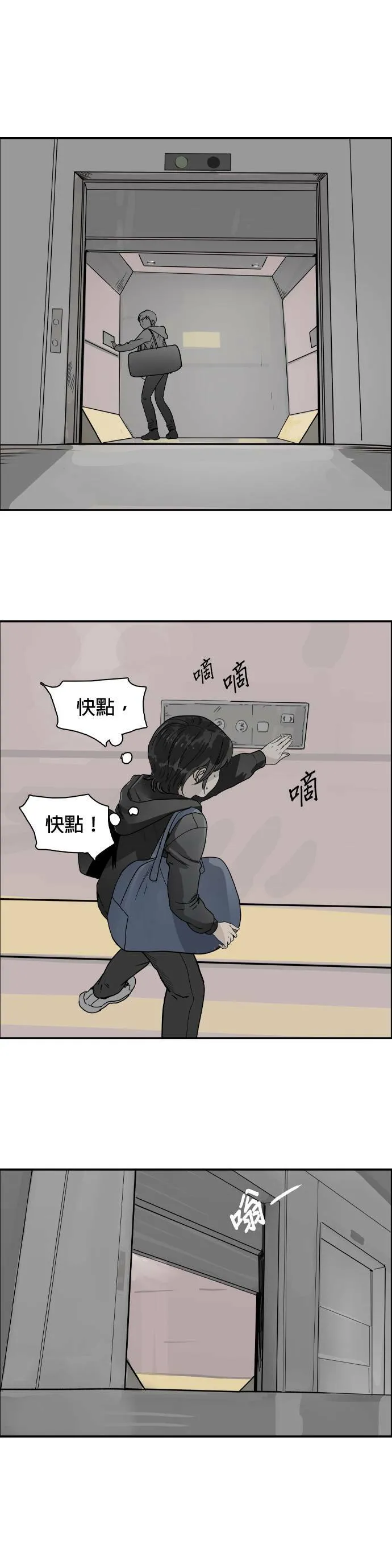 第62话 晚辈 第16页