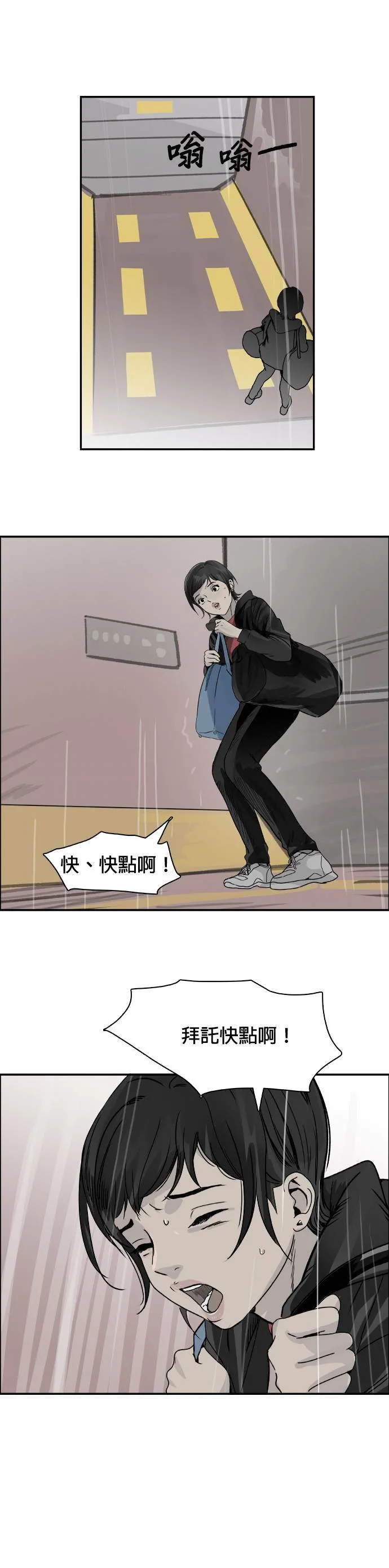 第62话 晚辈 第19页