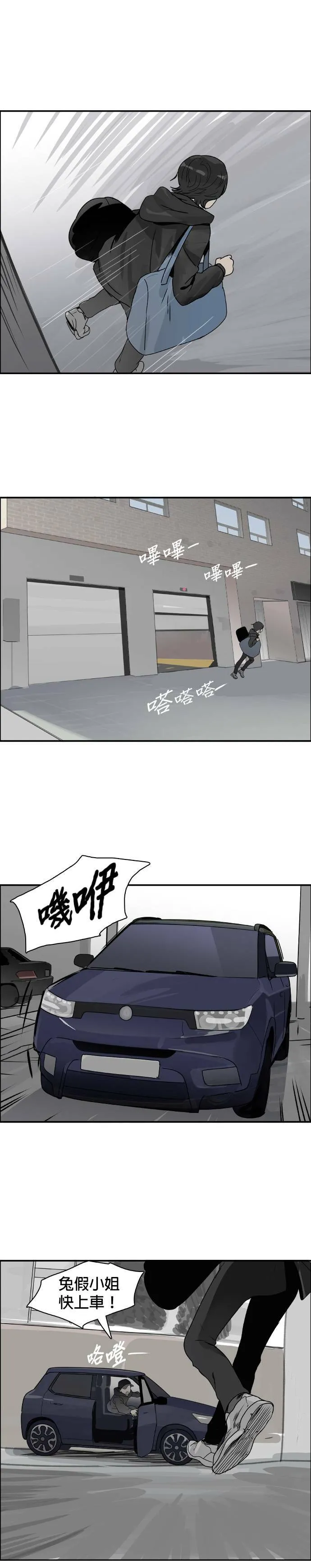 第62话 晚辈 第20页