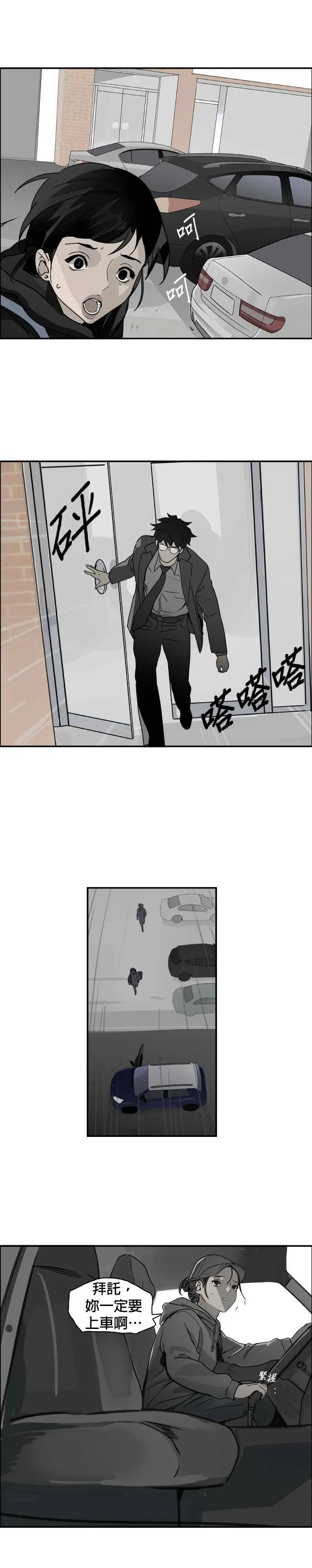 第62话 晚辈 第21页