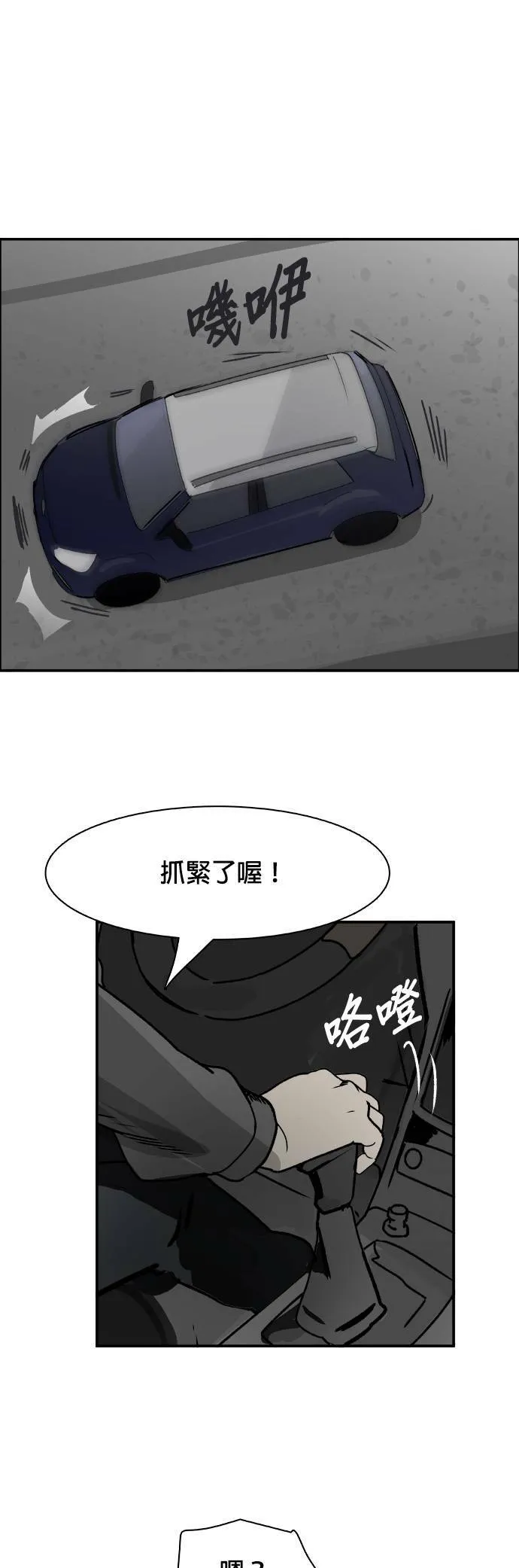 第62话 晚辈 第24页
