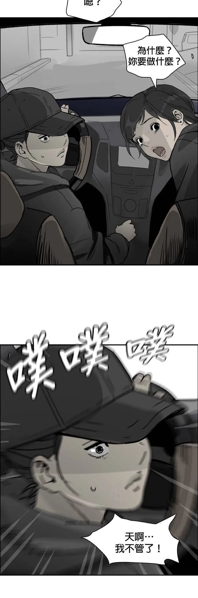 第62话 晚辈 第25页
