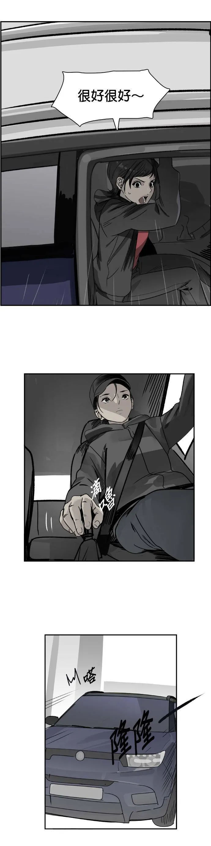 第62话 晚辈 第31页