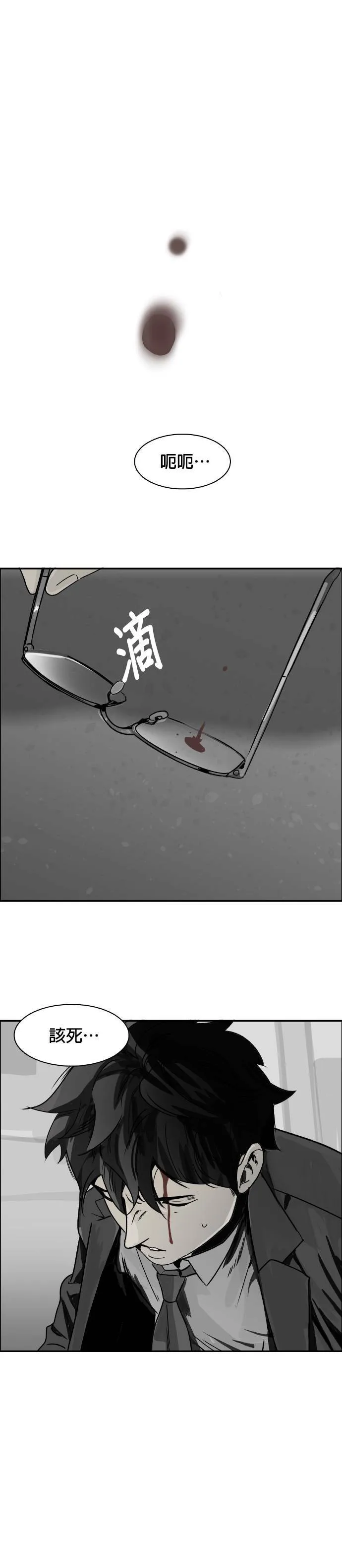 第63话 悬崖边 第1页
