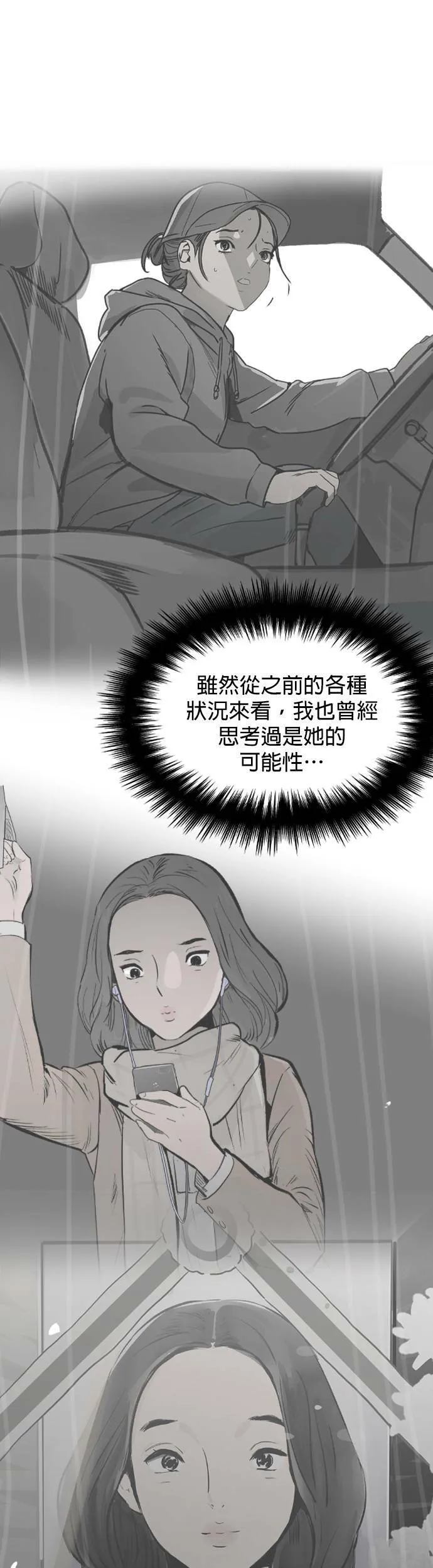 第63话 悬崖边 第3页