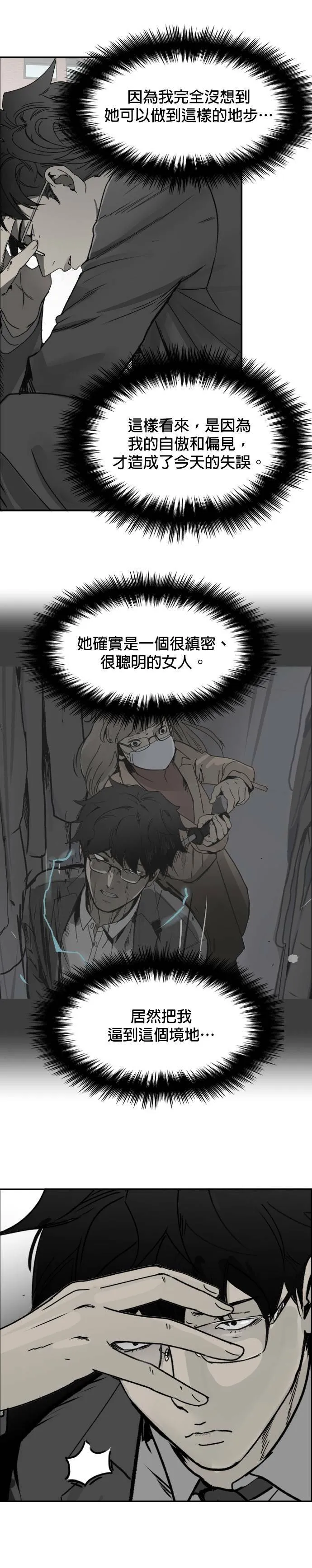 第63话 悬崖边 第5页