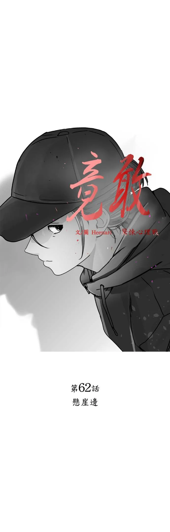 第63话 悬崖边 第7页