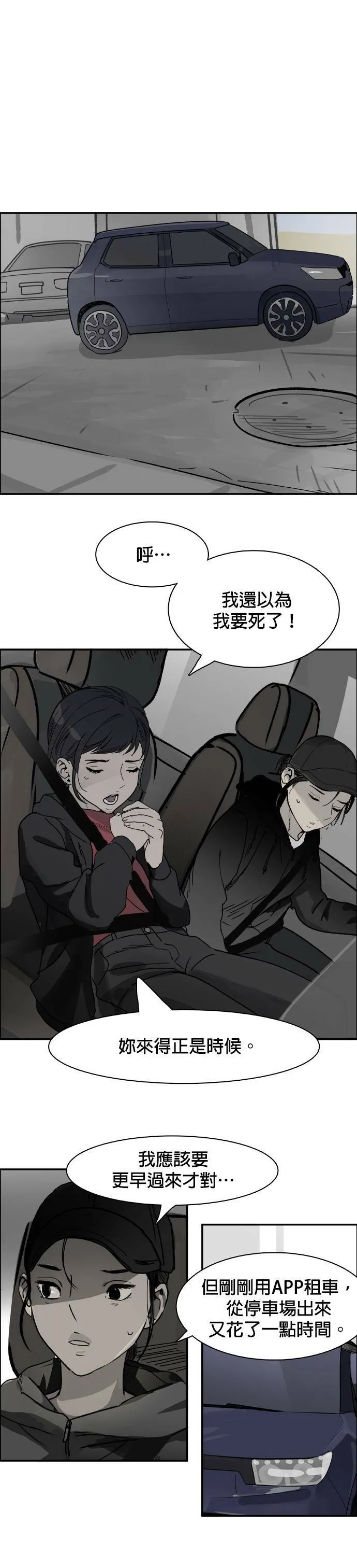 第63话 悬崖边 第11页