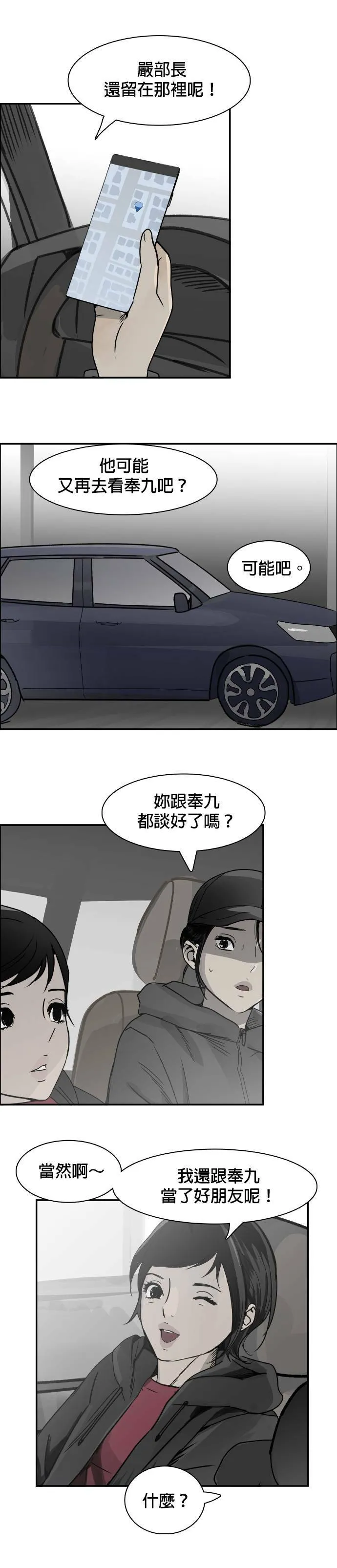 第63话 悬崖边 第12页