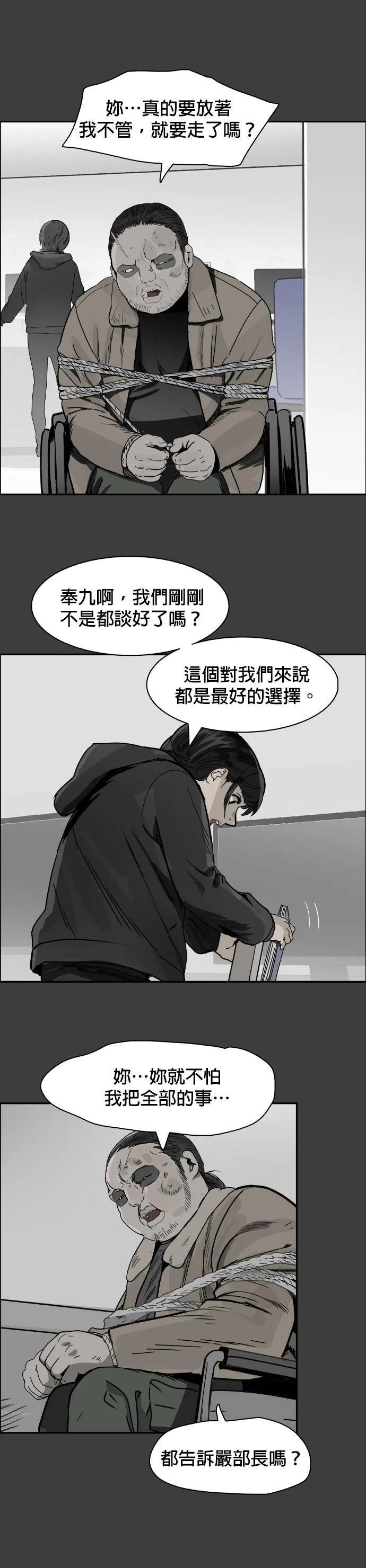 第63话 悬崖边 第16页
