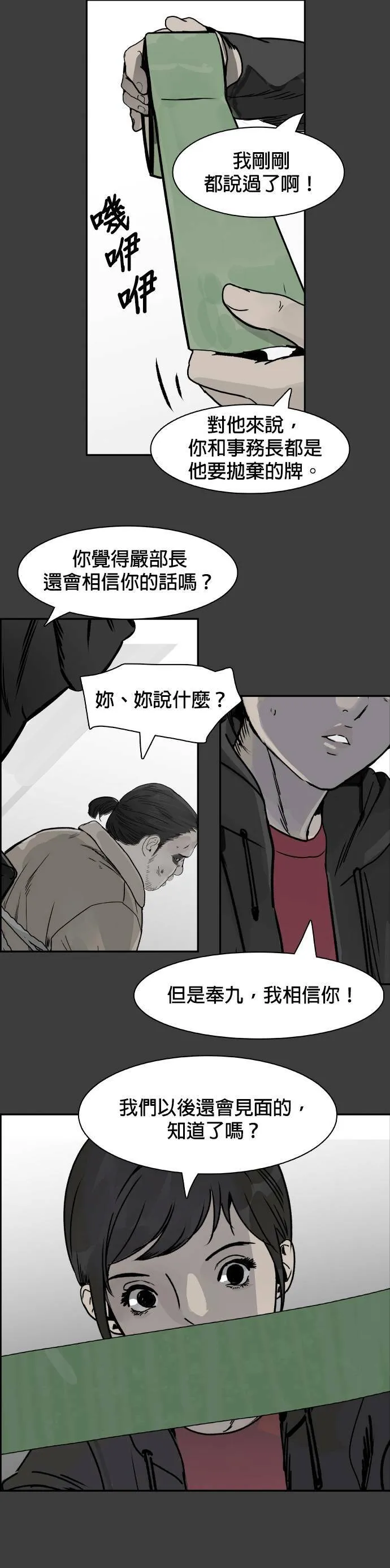 第63话 悬崖边 第17页