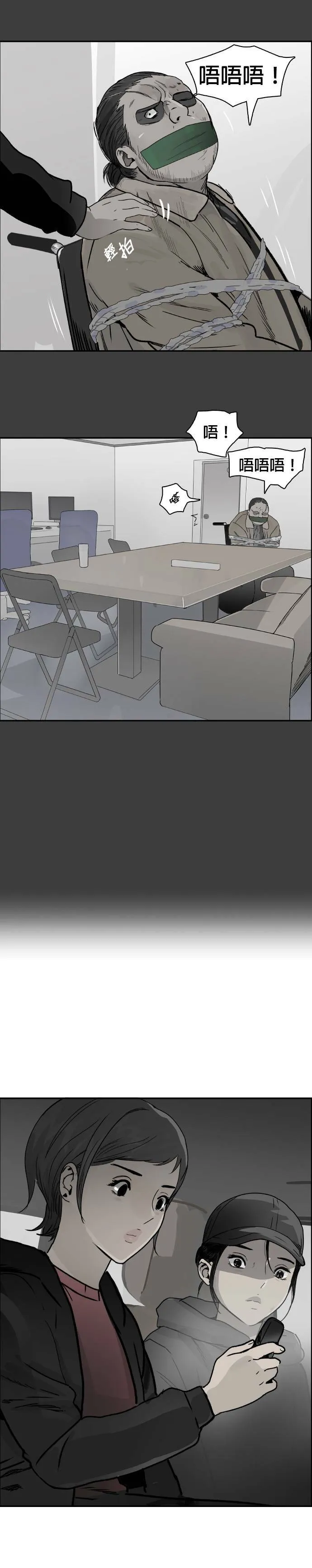 第63话 悬崖边 第18页
