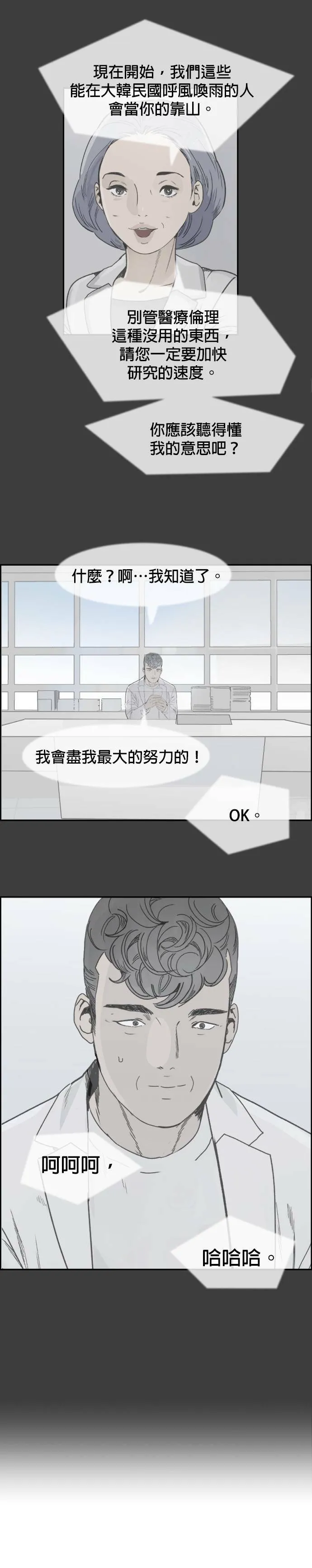 第63话 悬崖边 第21页