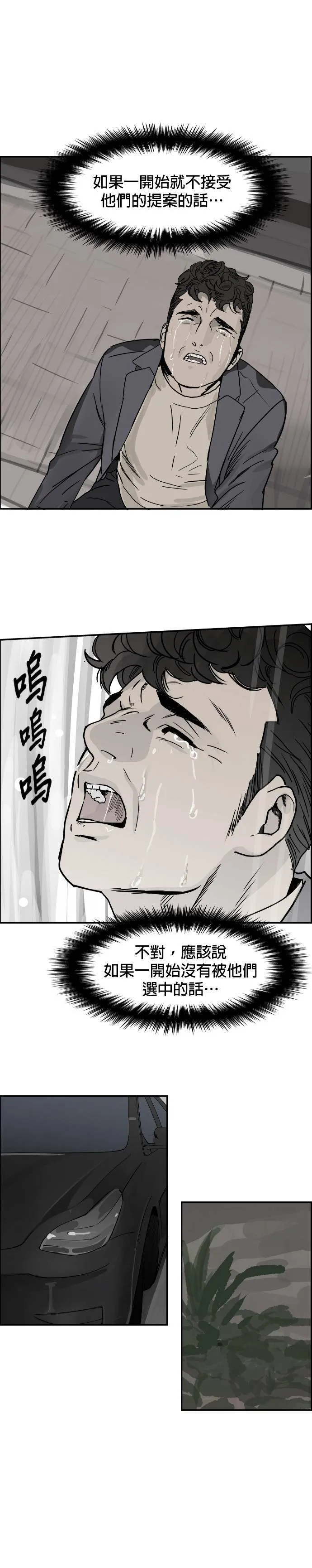 第63话 悬崖边 第22页