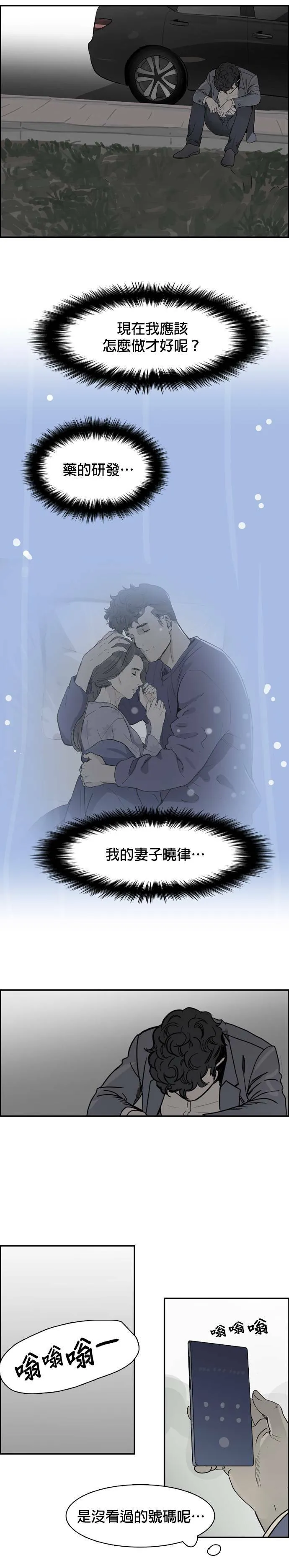 第63话 悬崖边 第23页