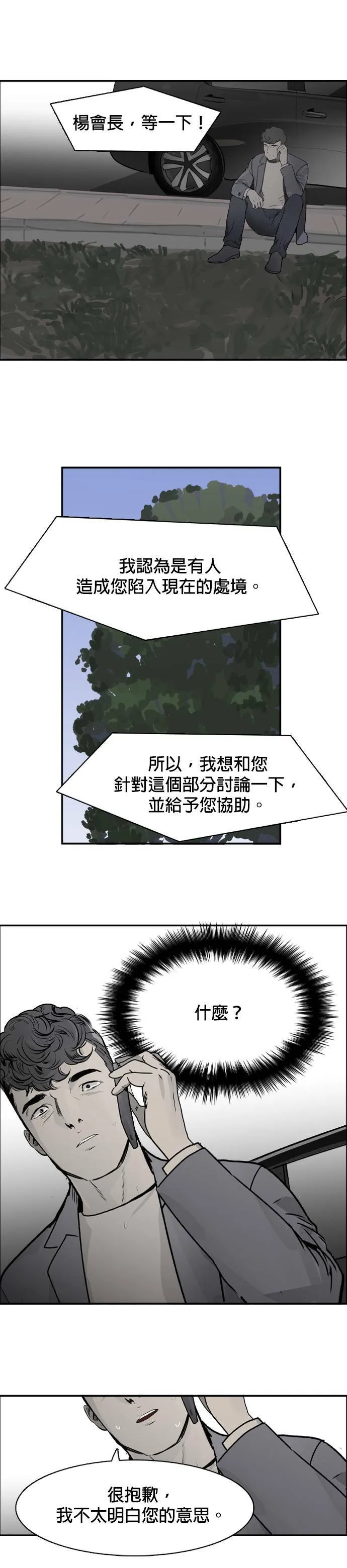 第63话 悬崖边 第25页