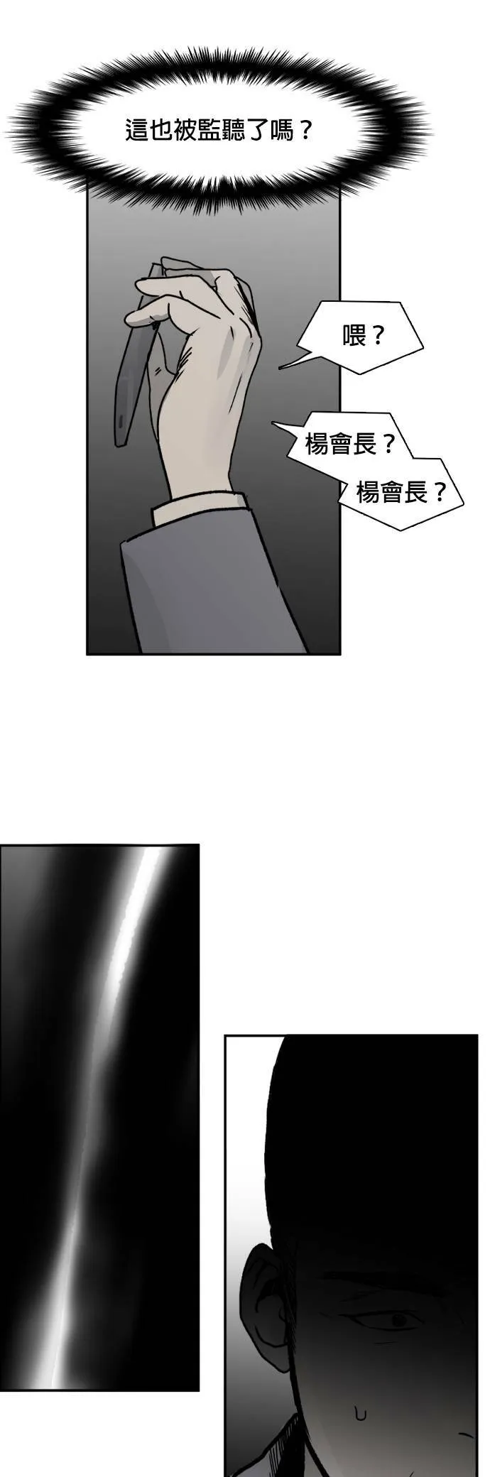 第63话 悬崖边 第27页