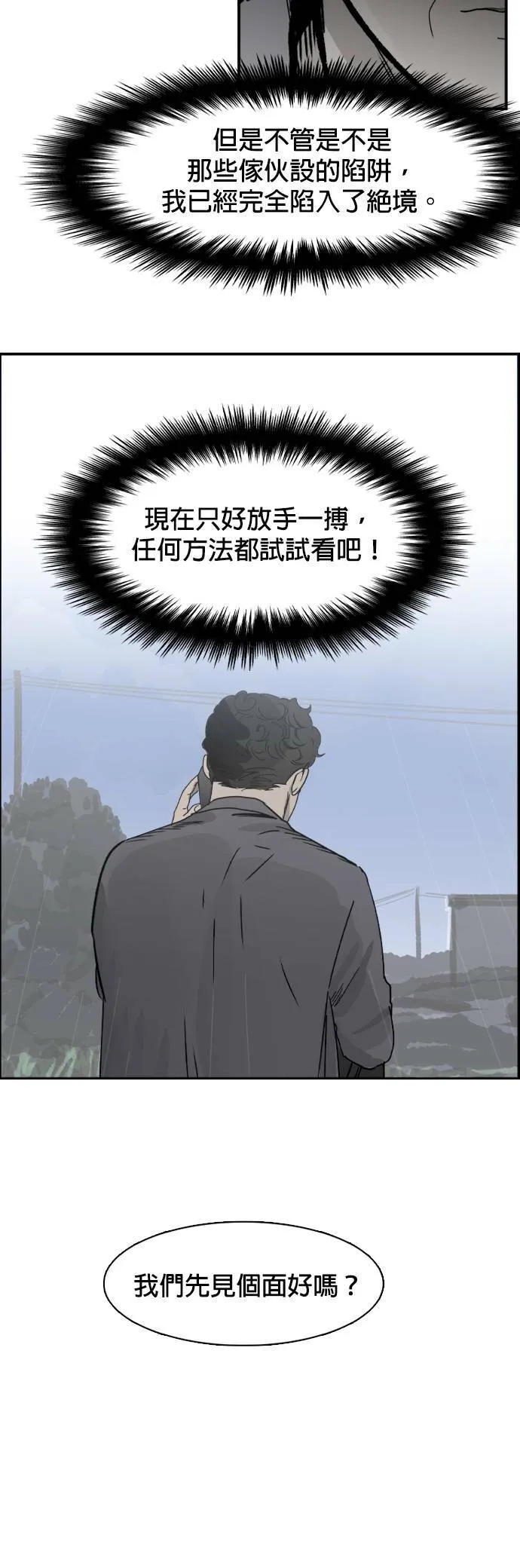 第63话 悬崖边 第28页