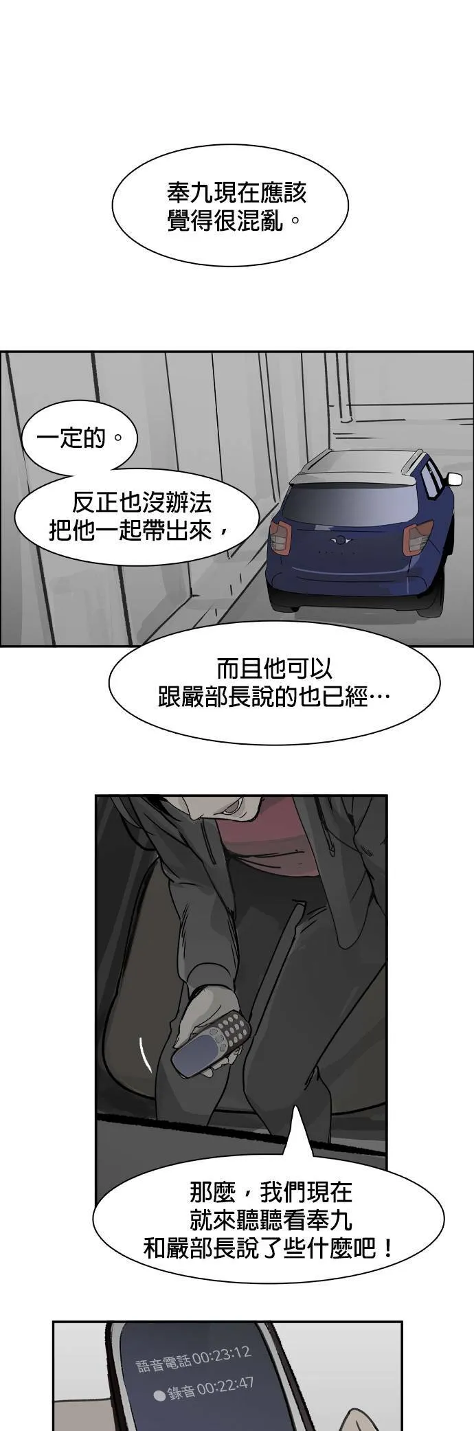 第63话 悬崖边 第29页