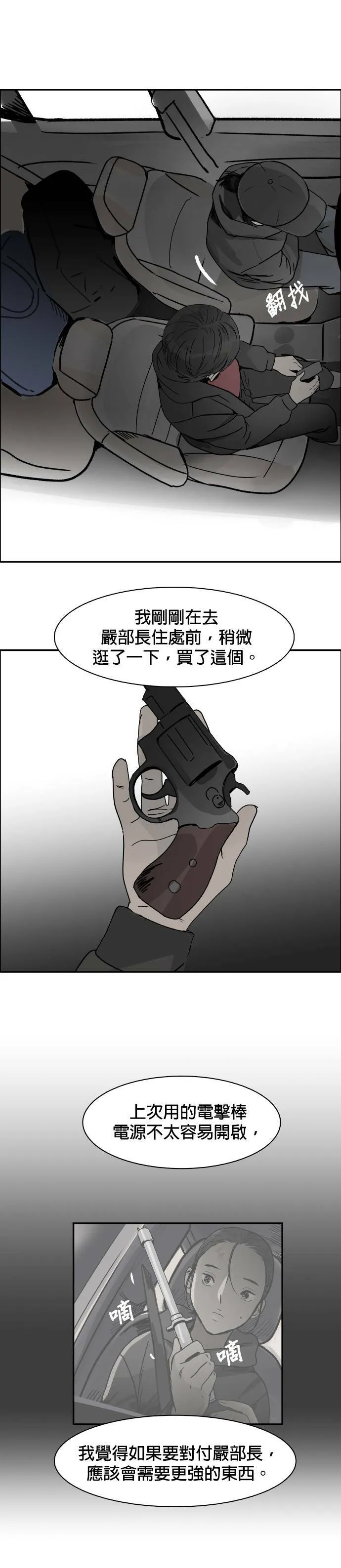 第64话 陈述 第4页