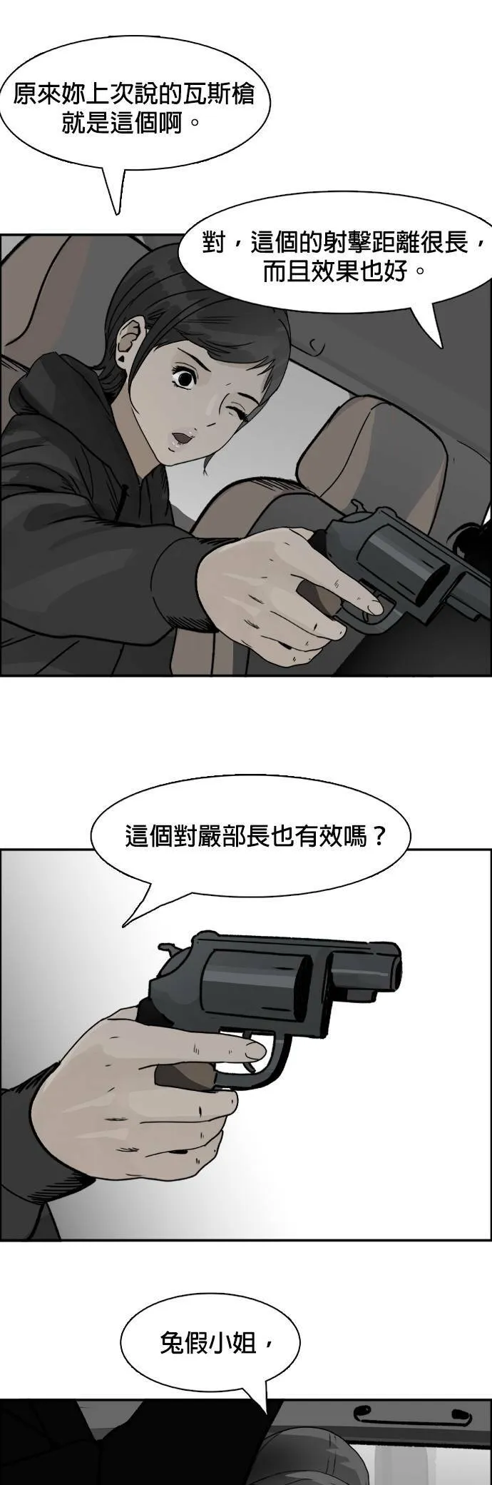 第64话 陈述 第5页
