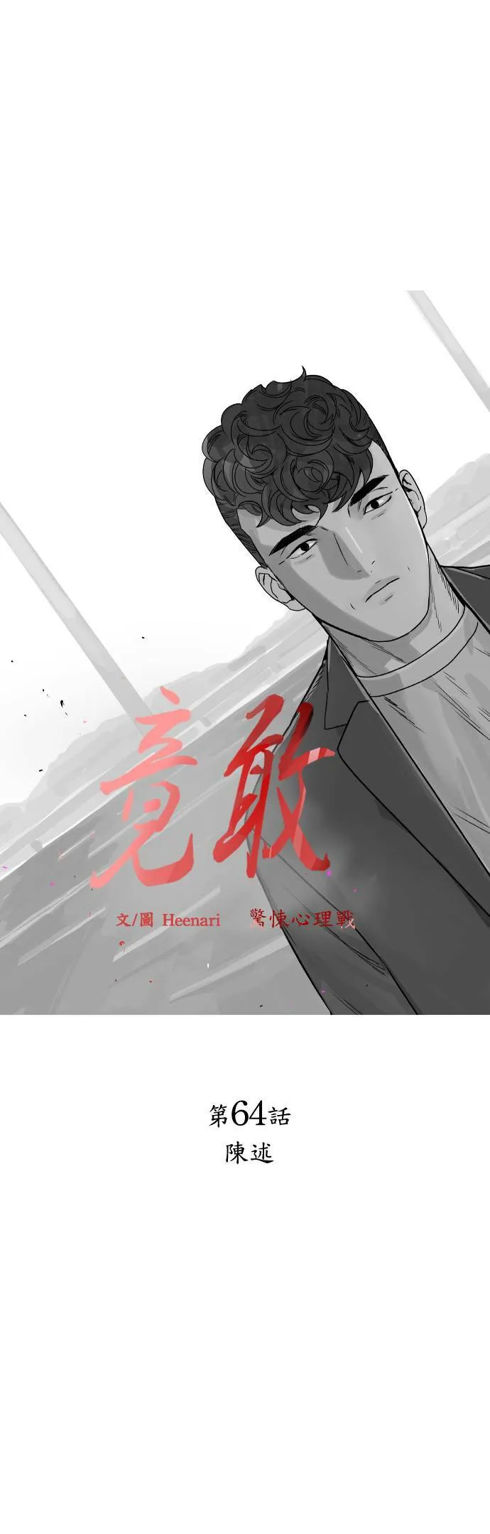 第64话 陈述 第7页