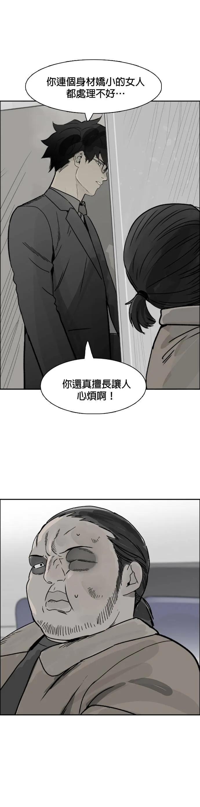 第64话 陈述 第16页