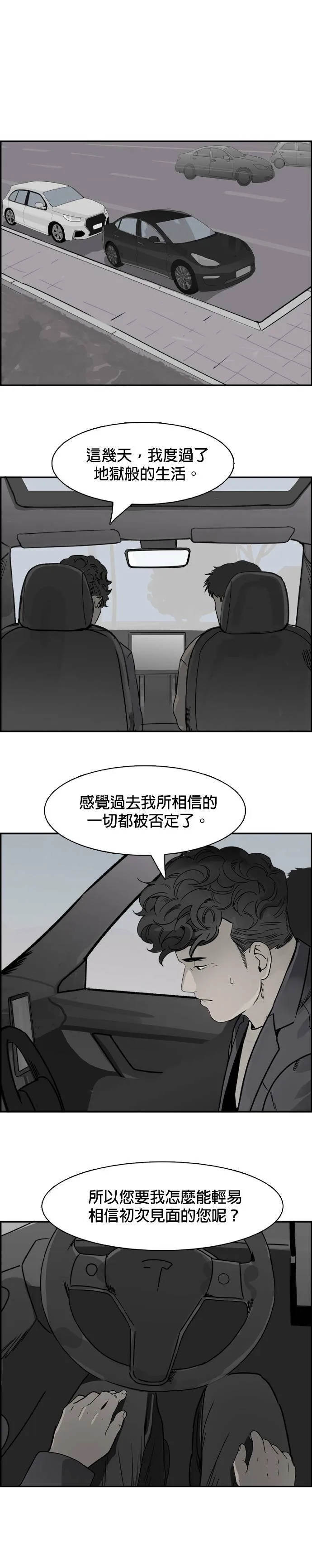 第64话 陈述 第22页