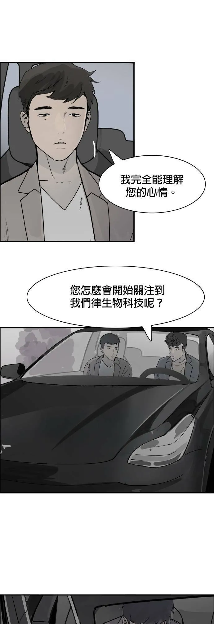 第64话 陈述 第23页