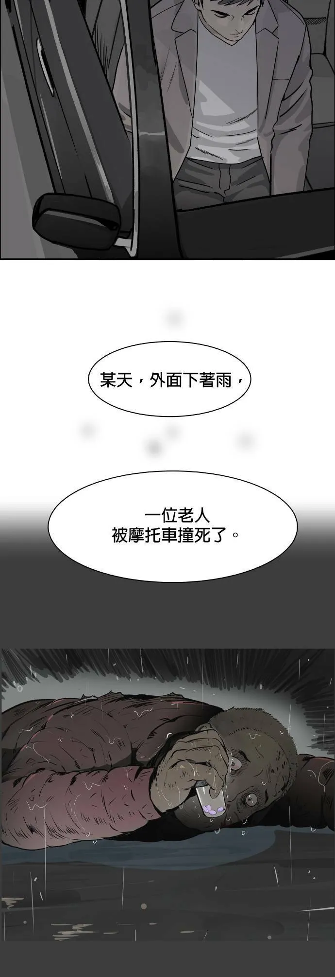第64话 陈述 第24页