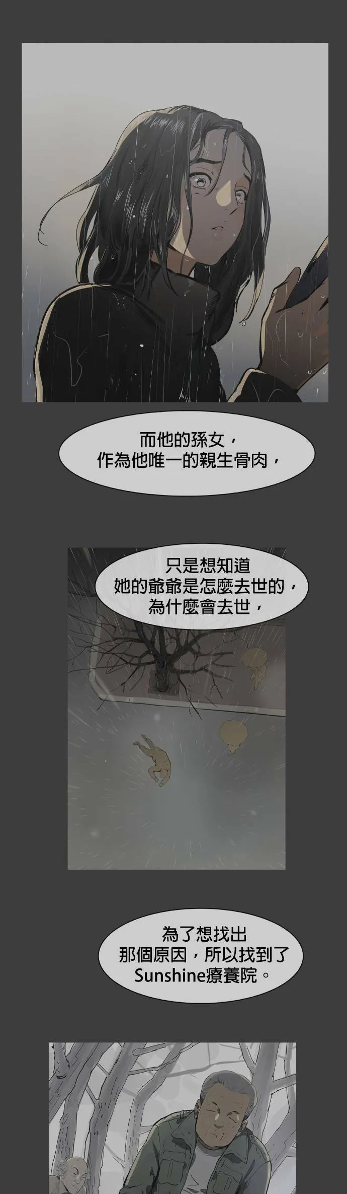 第64话 陈述 第25页