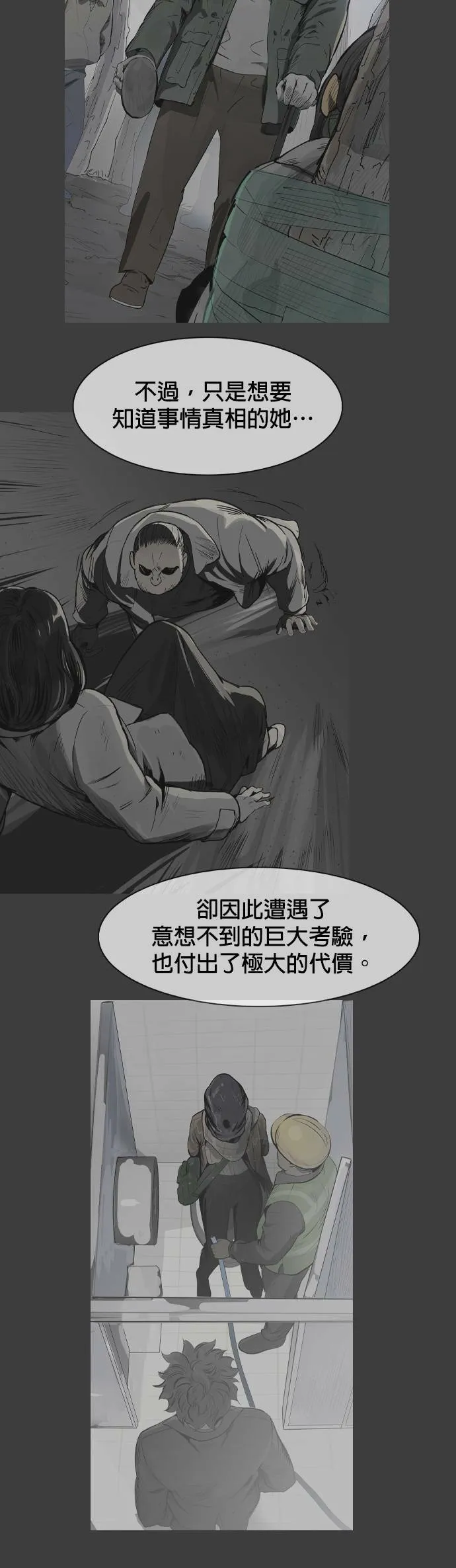 第64话 陈述 第26页